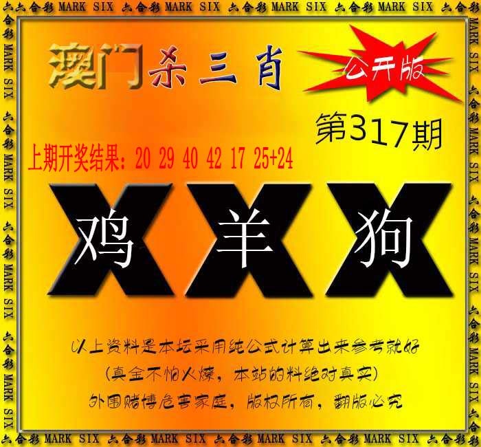 317期杀三肖 {公开版}[图]