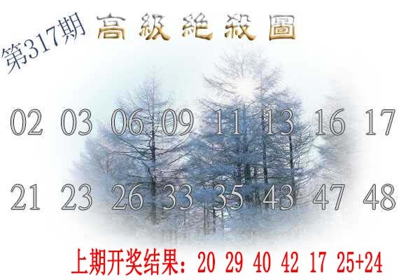 317期高级内部绝杀[图]