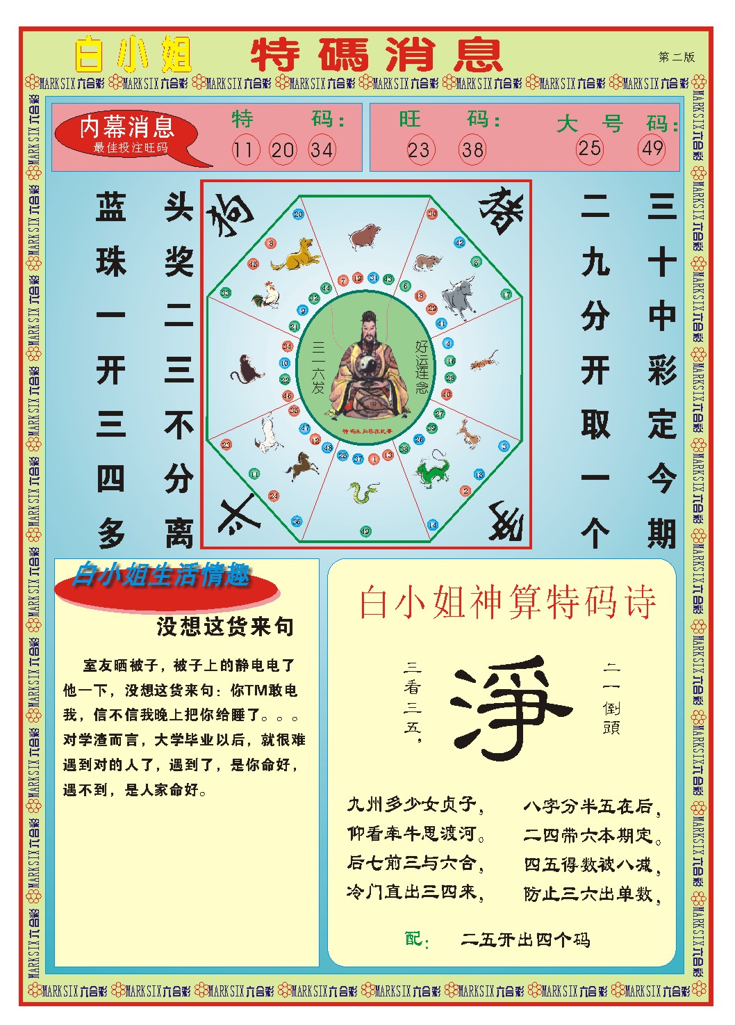 317期白小姐特码消息B[图]