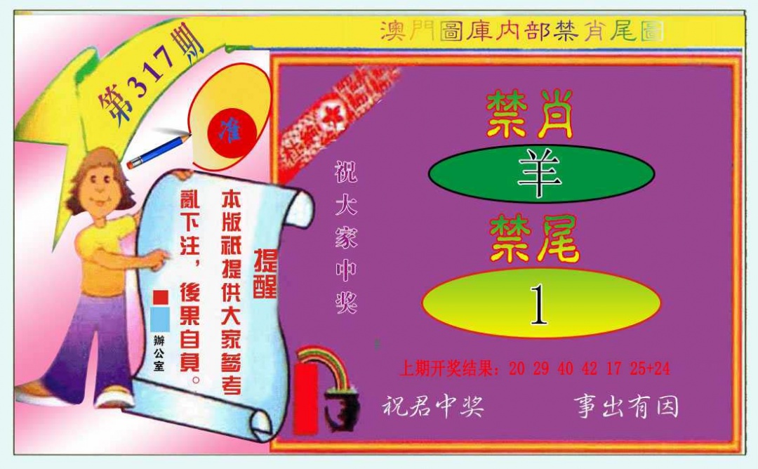 317期禁肖-禁尾图[图]