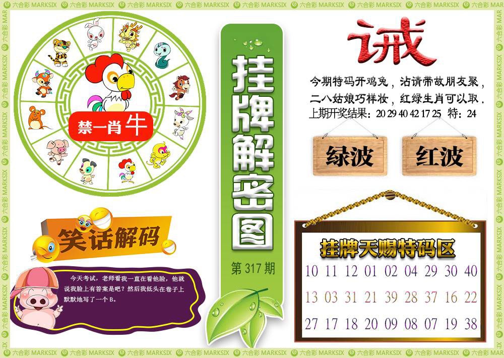 317期挂牌解密[图]
