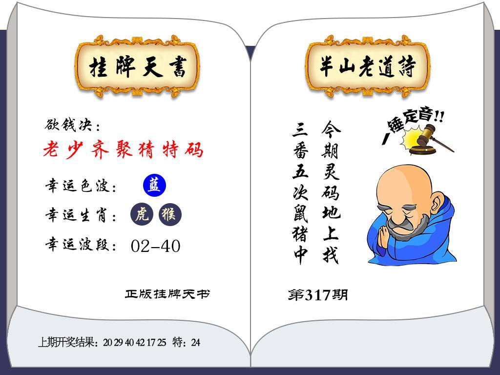 317期挂牌天书[图]