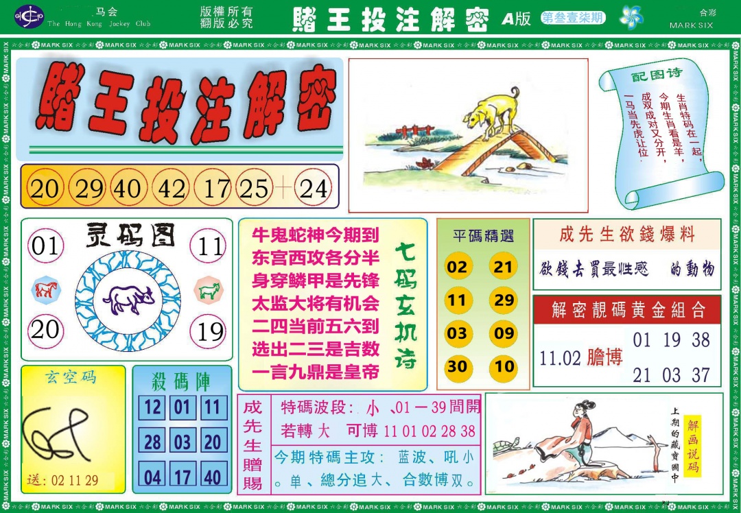 317期赌王投注解密[图]