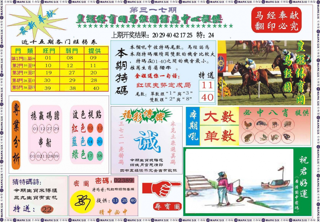 317期体育网马经图[图]