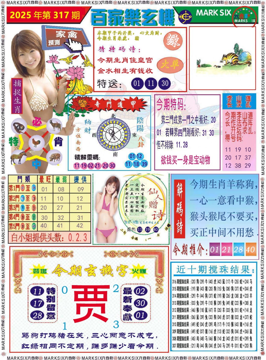 317期百家乐玄机[图]