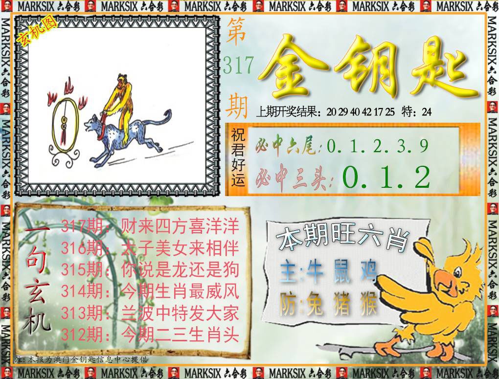 317期金钥匙[图]