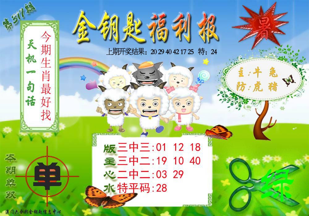 317期《金钥匙福利》[图]