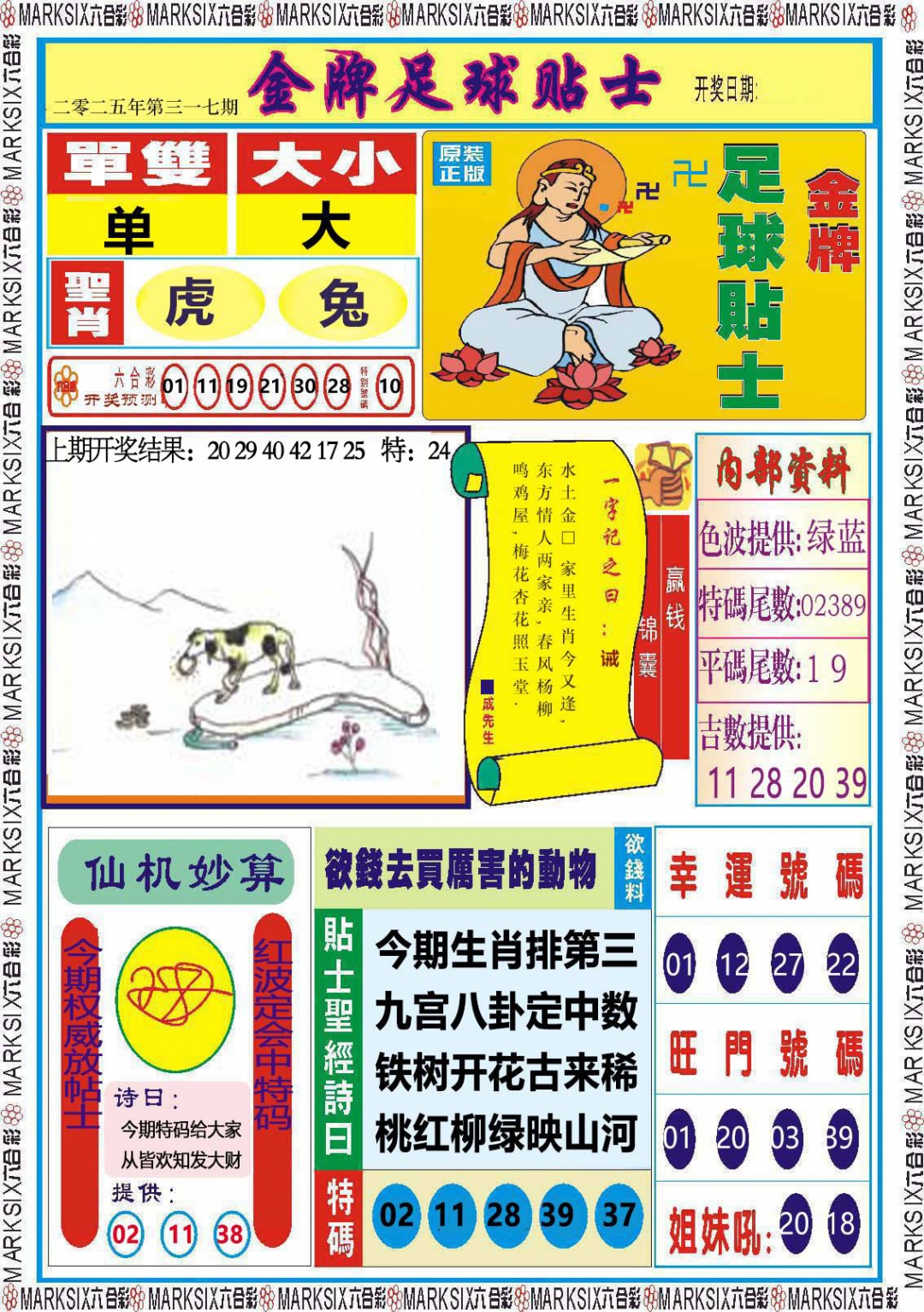 317期金牌足球贴士[图]