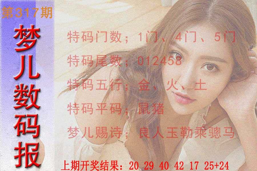 317期梦儿数码报[图]