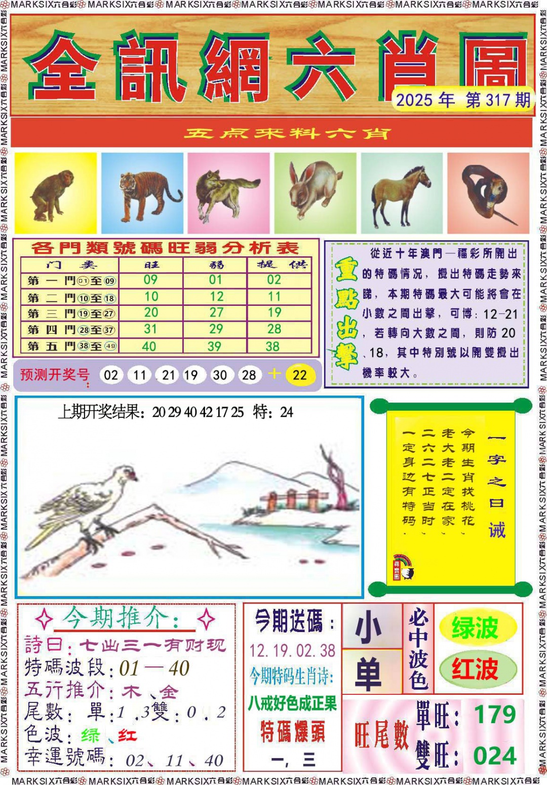 317期全讯网六肖图[图]