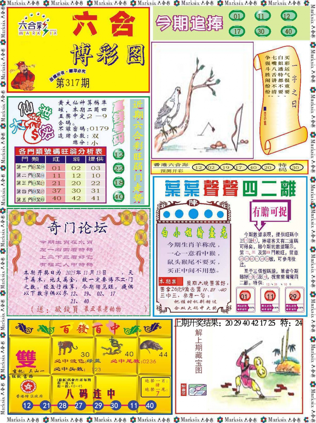 317期六合博彩图[图]