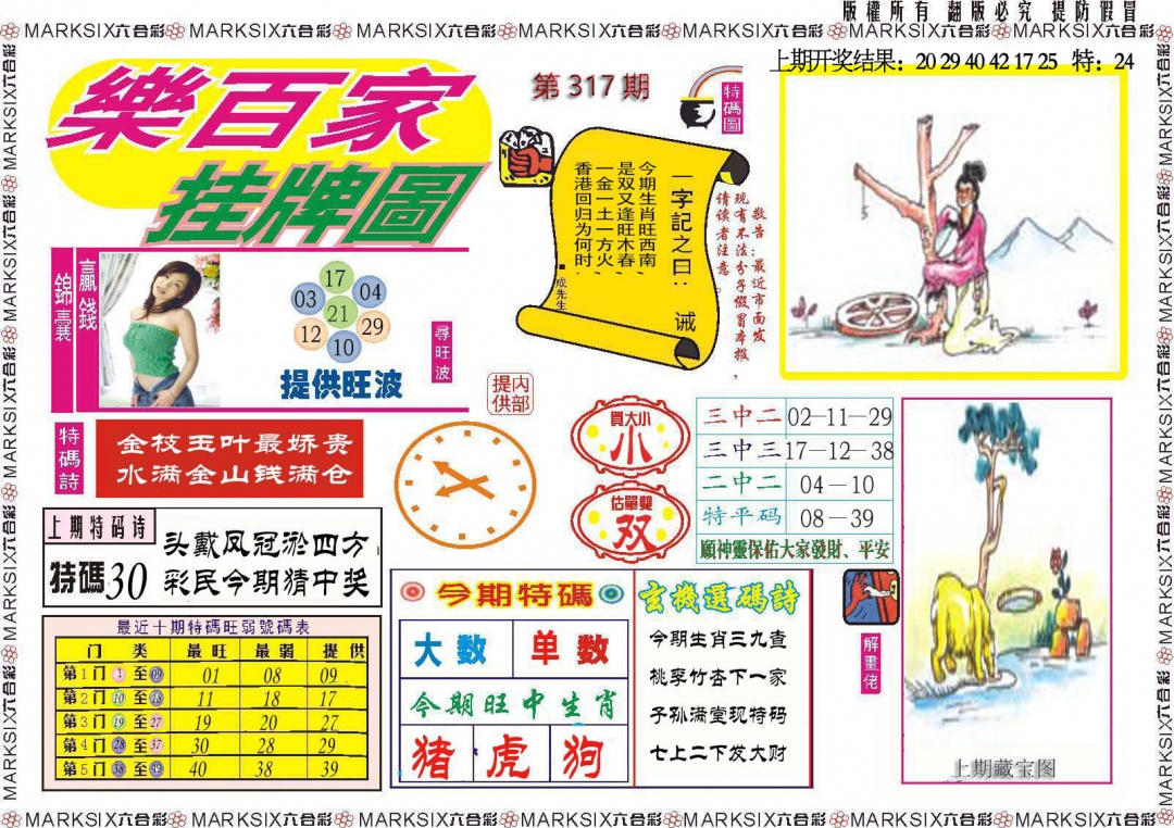 317期乐百家挂牌图[图]