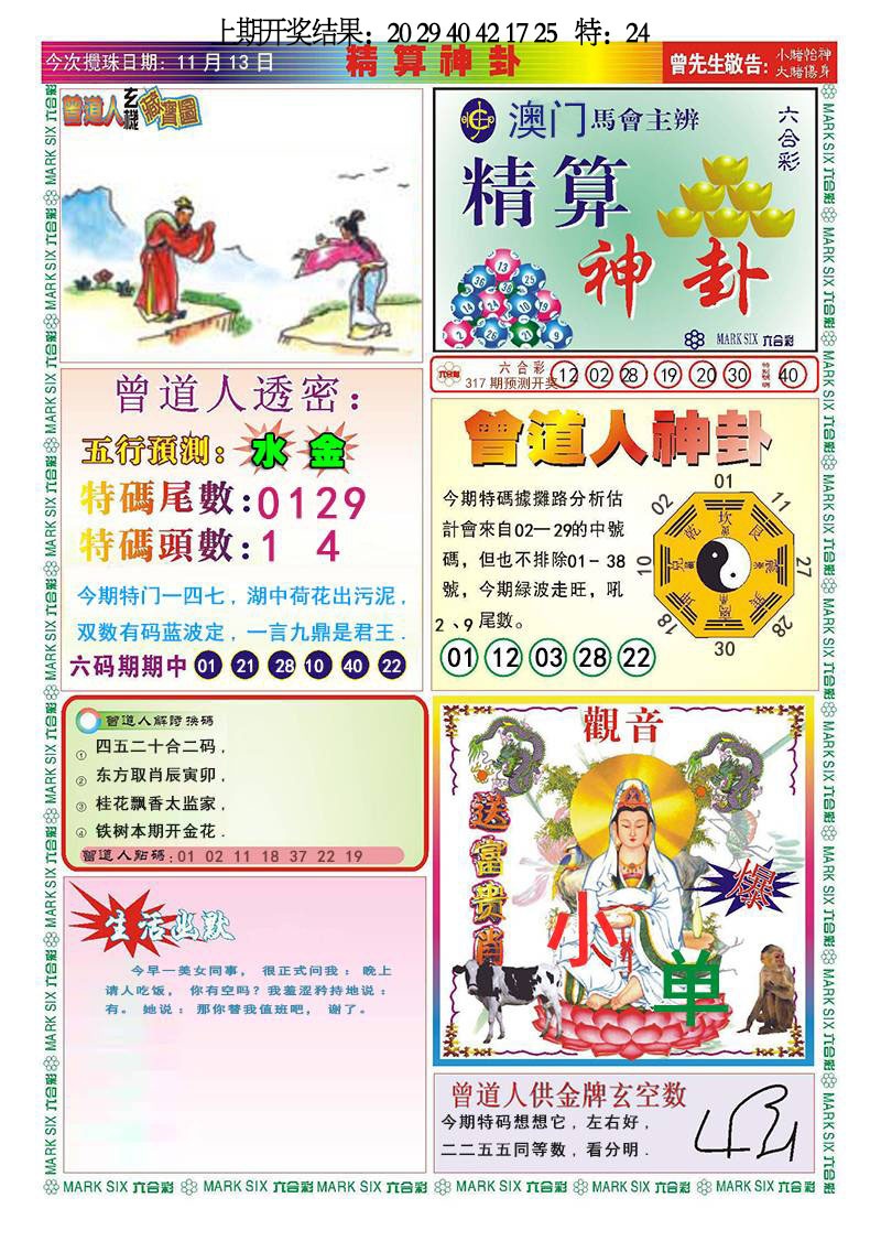 317期精算神卦[图]