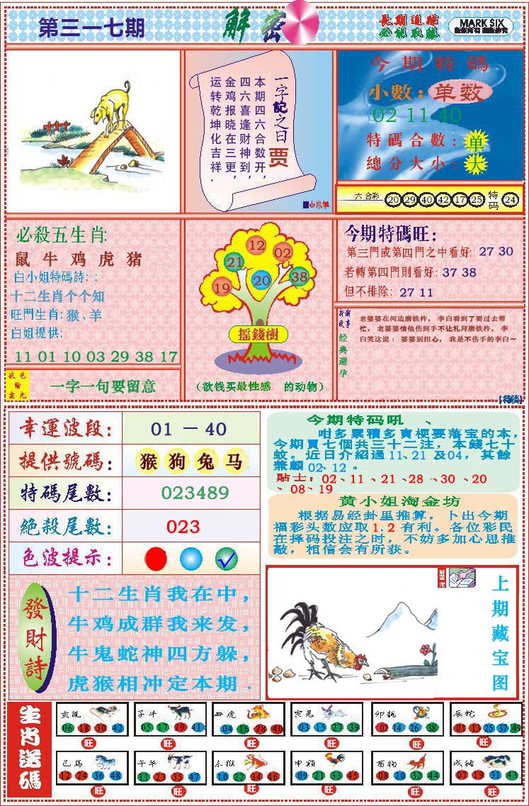 317期118解密[图]