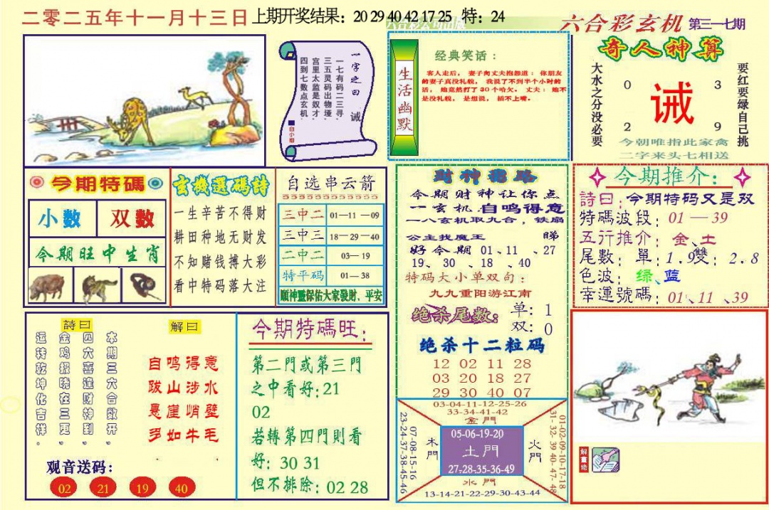 317期六合玄机[图]