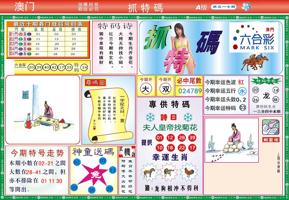 317期118抓特码A[图]