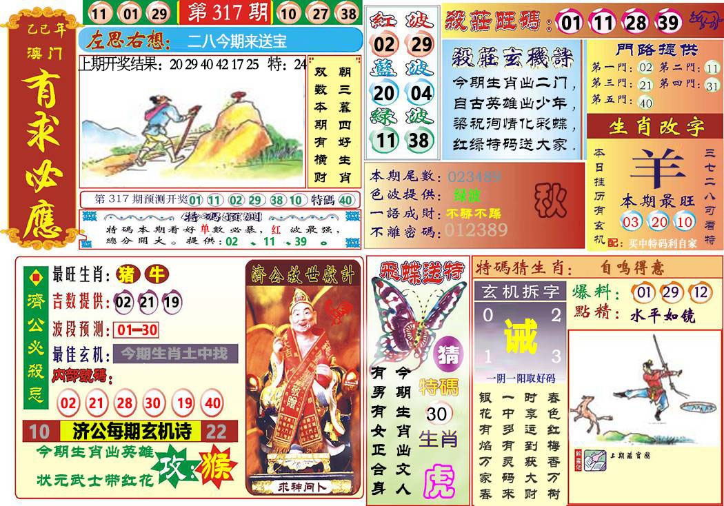 317期118有求必应[图]