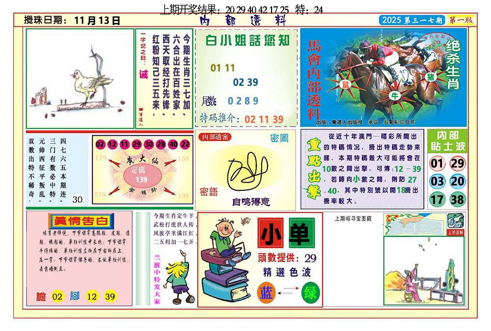 317期内部透料A[图]