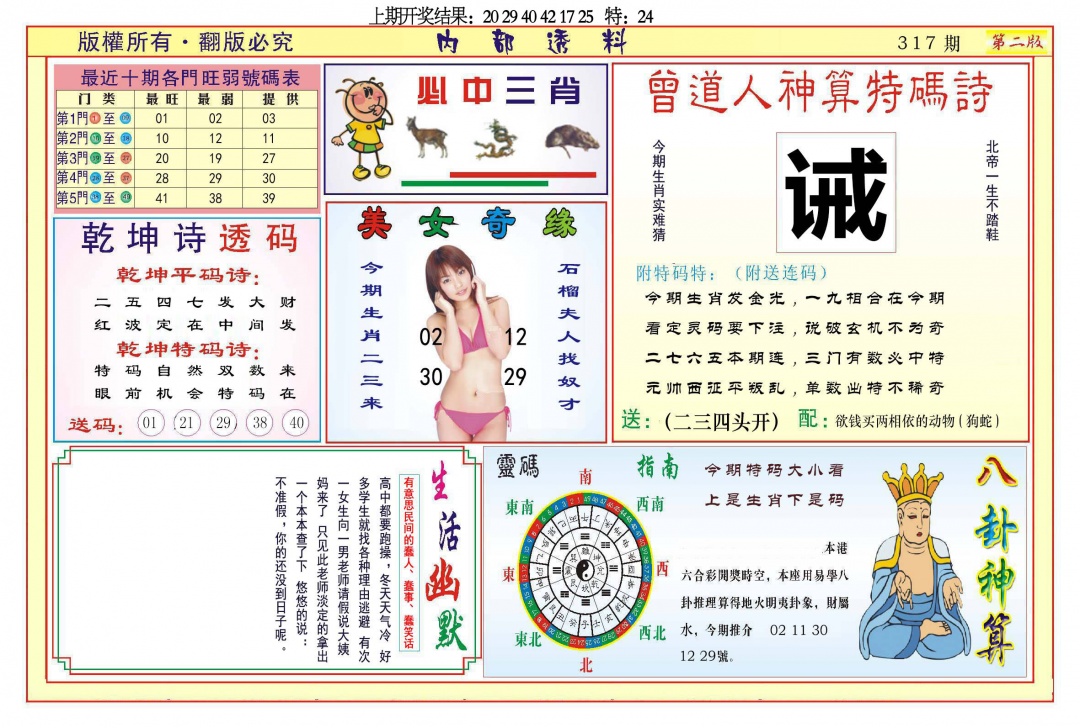 317期内部透料B[图]