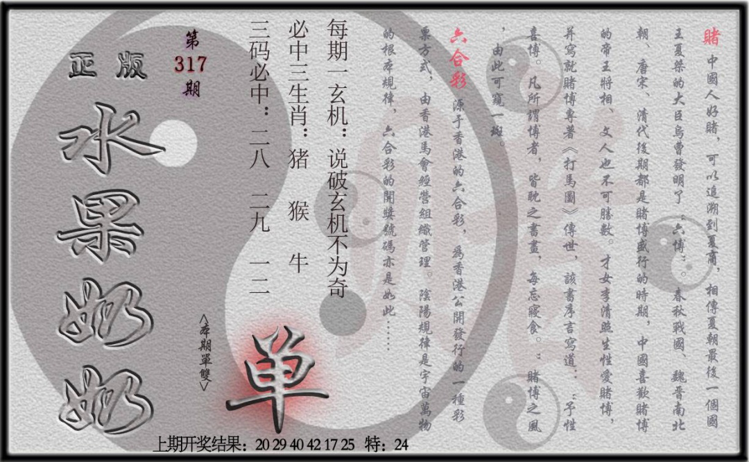317期(水果奶奶单双攻略)正版[图]
