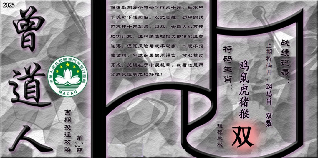 317期《曾道人攻略》[图]