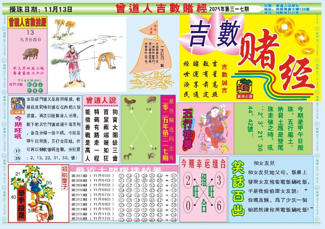317期吉数赌经A[图]