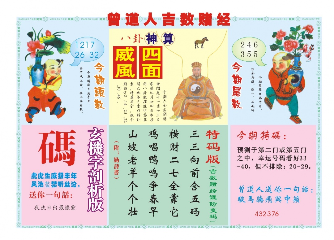 317期吉数赌经B[图]