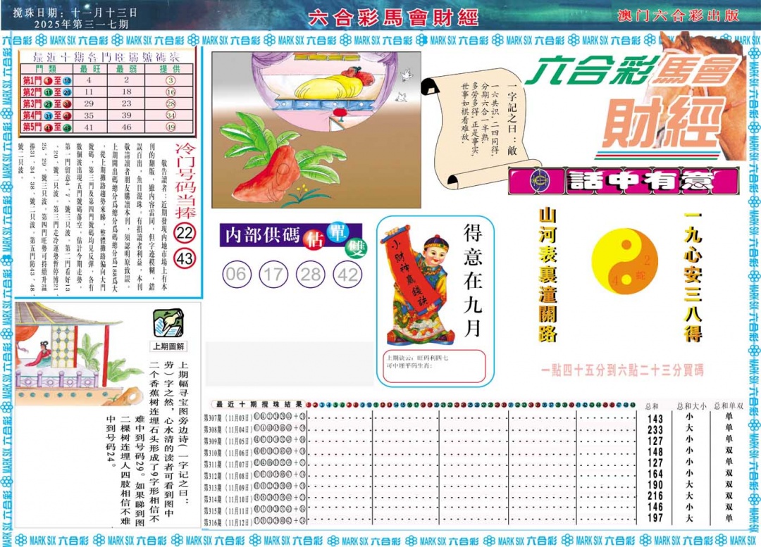 317期马会财经A[图]