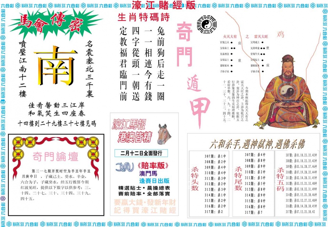 317期濠江赌经B[图]