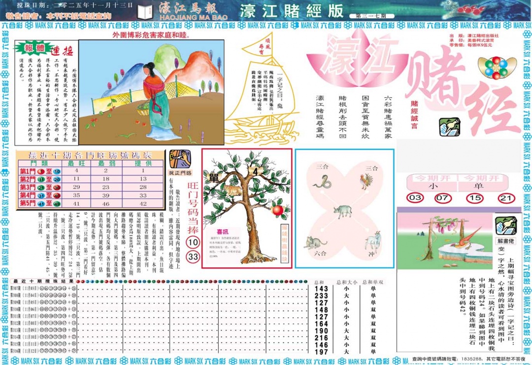 317期濠江赌经A[图]