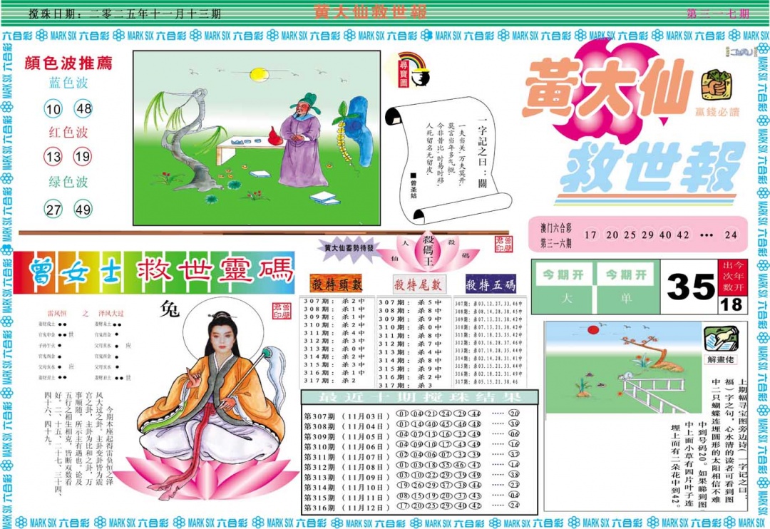 317期黄大仙救世A[图]