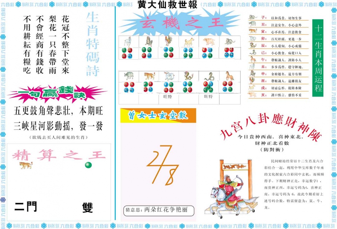 317期黄大仙救世B[图]