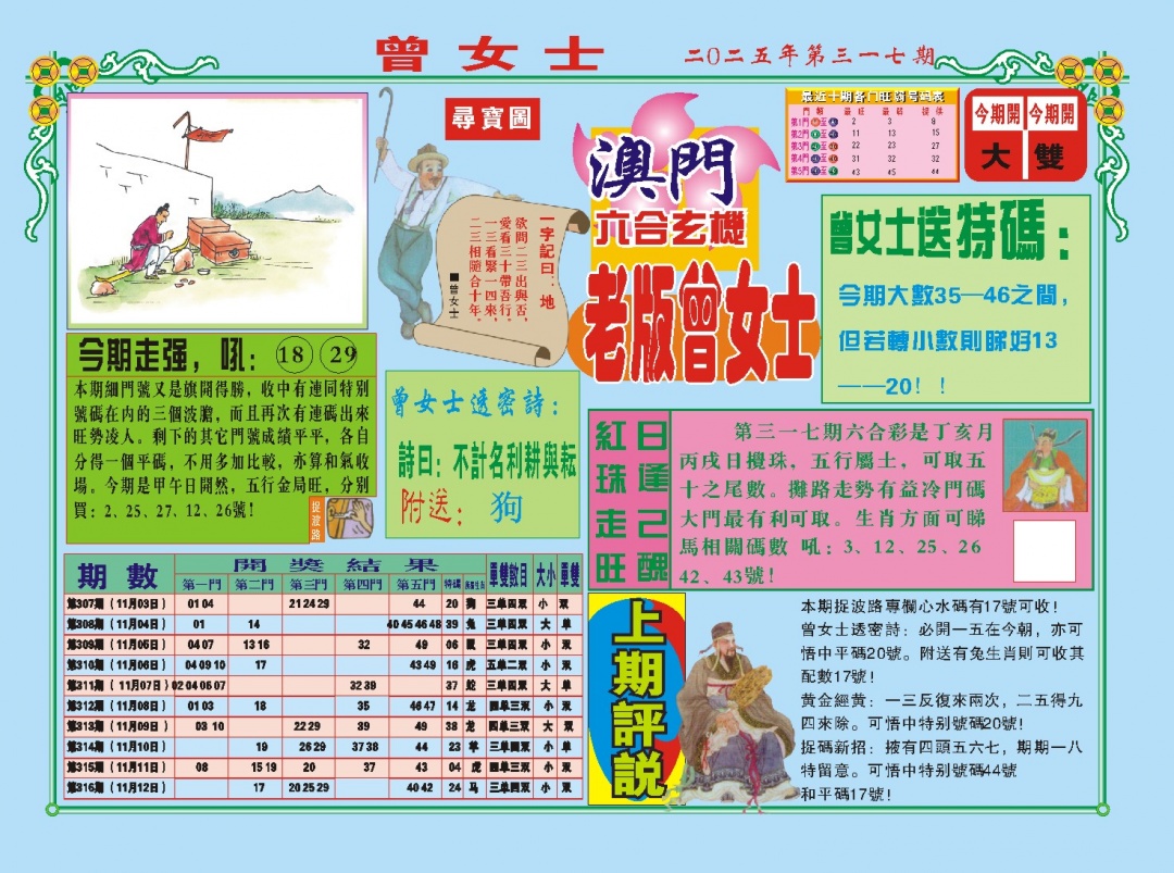 317期老版曾女士A[图]