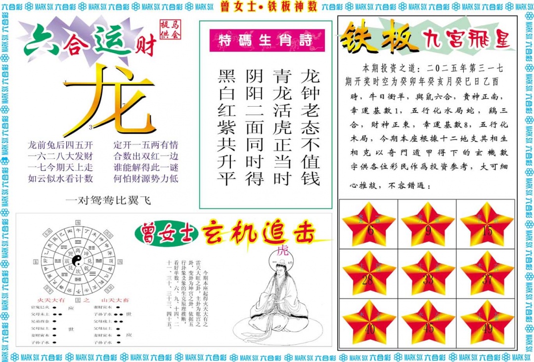 317期曾女士铁板神数B[图]