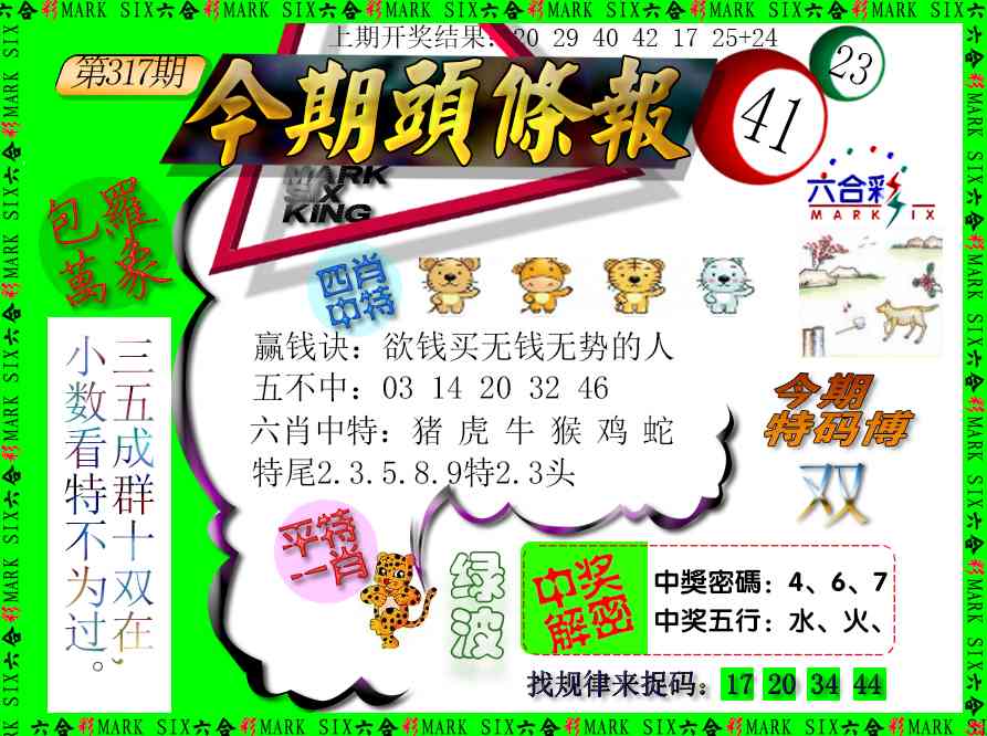 317期今期头条报[图]