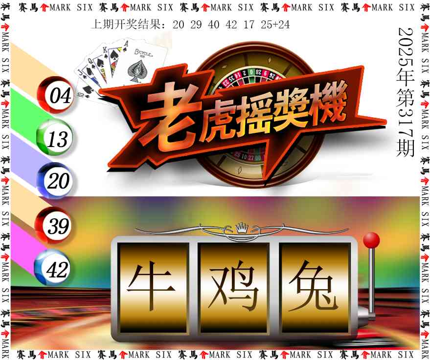 317期老虎摇奖机[图]