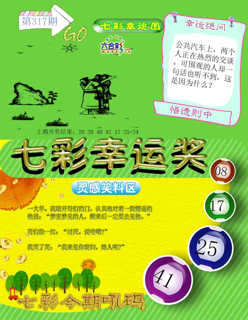 317期七彩幸运奖[图]