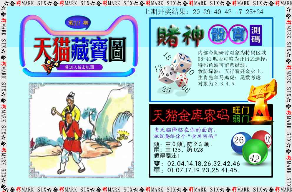 317期天猫藏宝图[图]