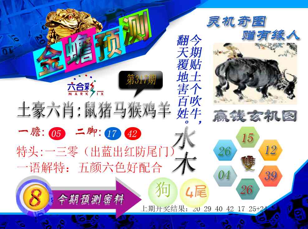 317期金蟾预测[图]