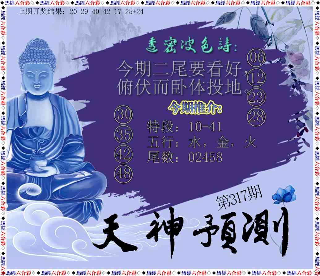 317期天神预测[图]
