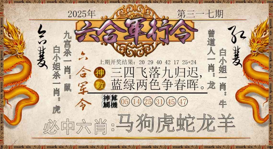 317期六合军行令[图]