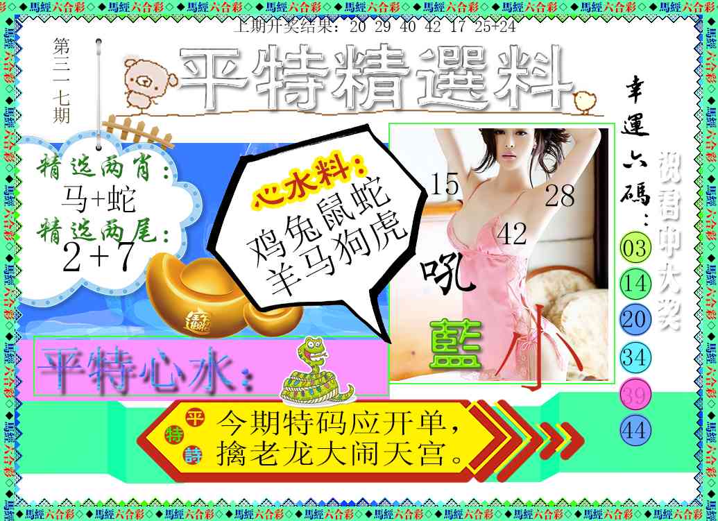 317期平特精选料[图]