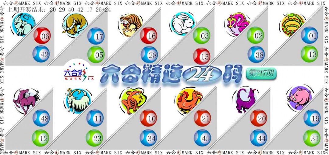 317期六合精选24码[图]