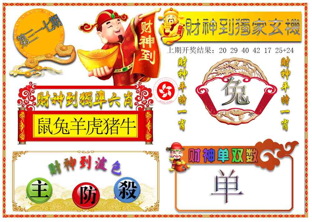 317期财神六肖[图]