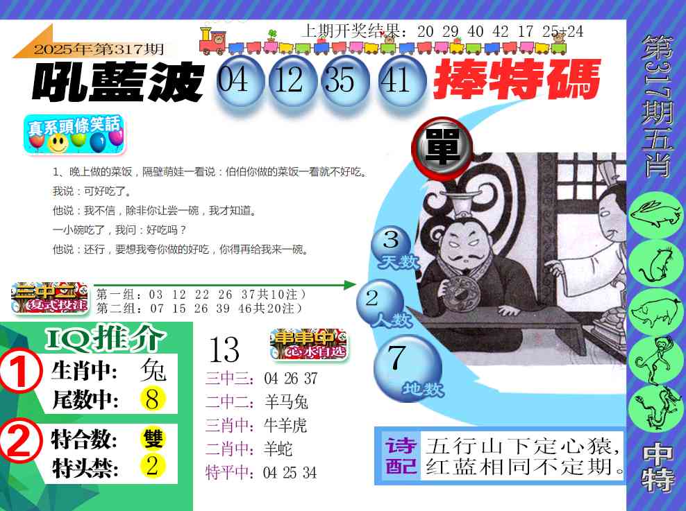 317期新特报[图]