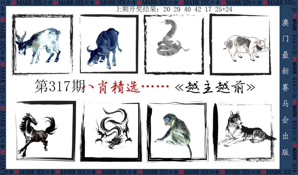 317期八肖精选[图]