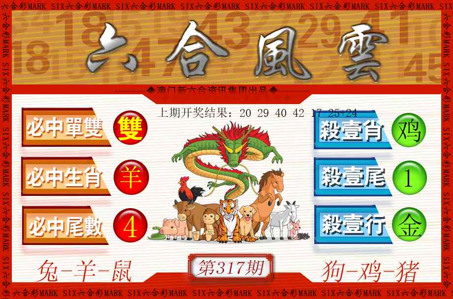317期六合风云[图]