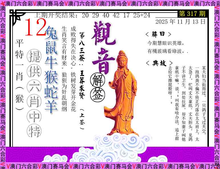 317期观音解签[图]