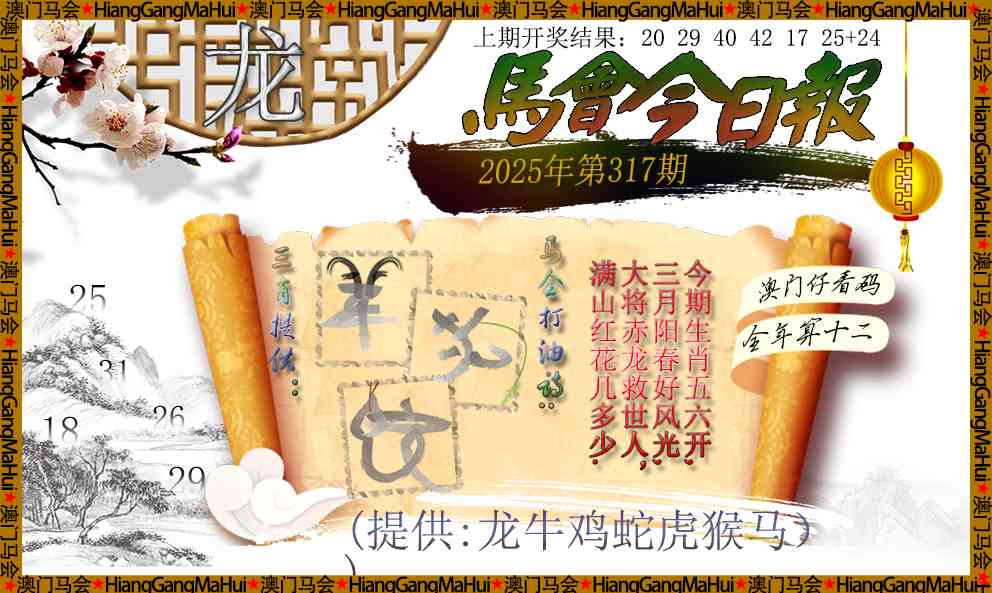 317期马会今日报[图]