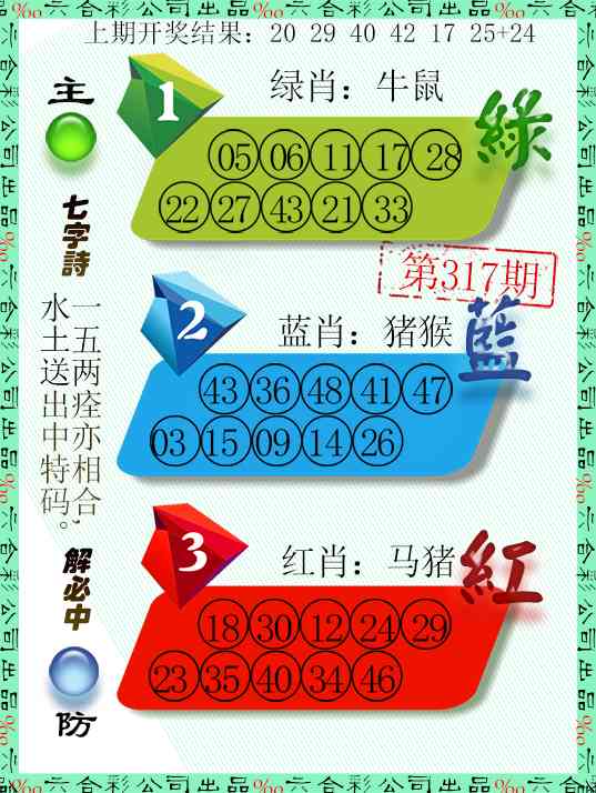 317期三波十码[图]